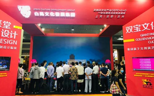 白馬文化發展集團攜華采堂設計閃耀四川國際旅游交易博覽會，推動雙寶文化交流