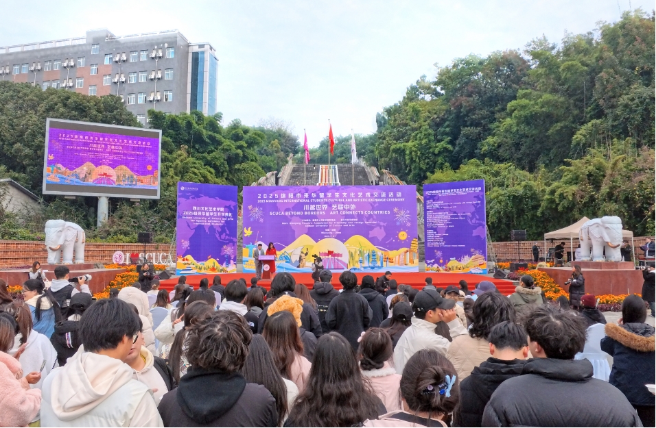 文化橋梁，青春樂章——四川文化藝術學院成功承辦2025年綿陽市來華留學生文化藝術交流活動側記